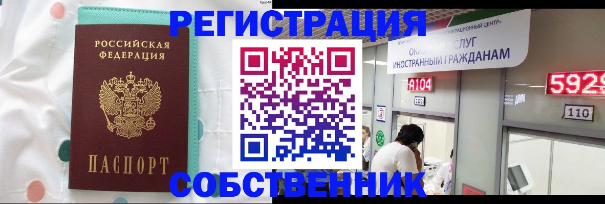 прописка для школы в Брянске