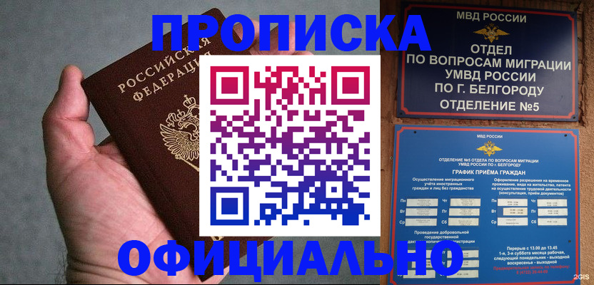 прописка от собственника в Брянске