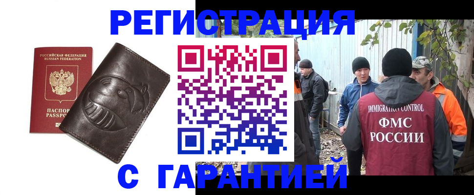 прописка регистрация в Брянске