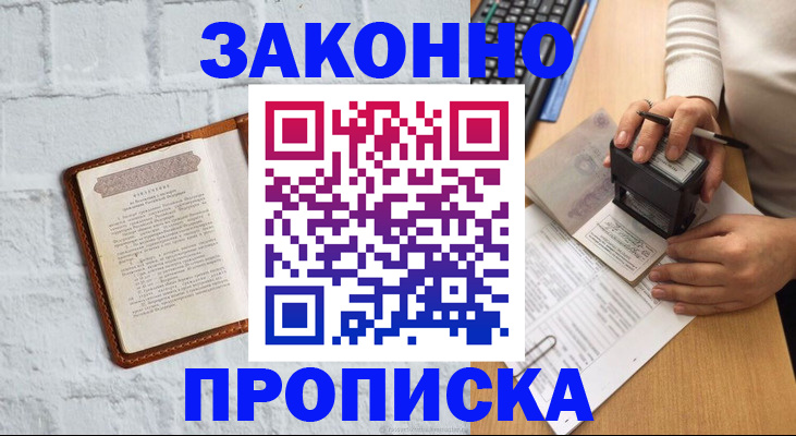 где прописаться в Брянске